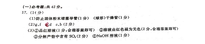 2021湛江二模化学试卷答案第2页