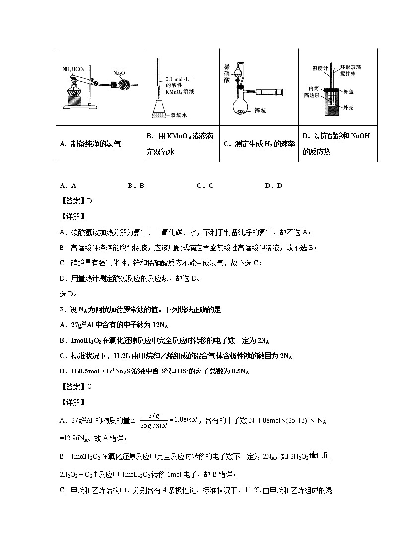 2022届河南新乡高三一模化学试卷（含答案解析）02