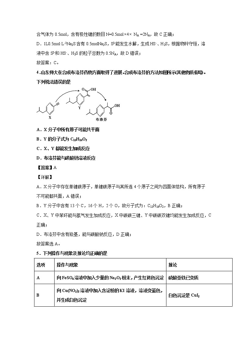 2022届河南新乡高三一模化学试卷（含答案解析）03