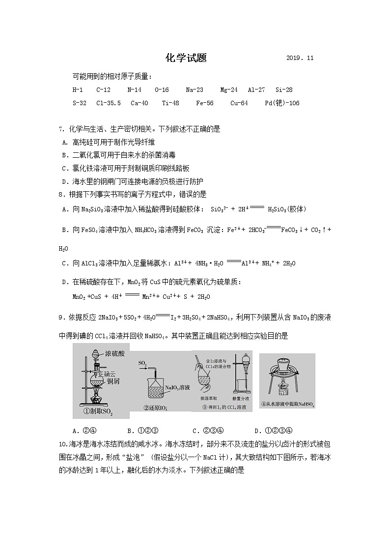 四川省攀枝花市2020届高三上学期第一次统一考试化学试卷 Word版含答案01