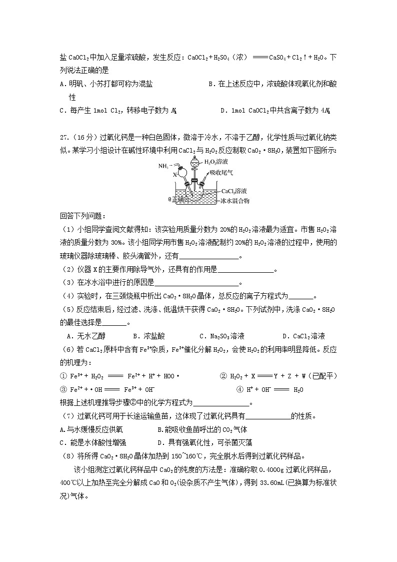 四川省攀枝花市2020届高三上学期第一次统一考试化学试卷 Word版含答案03