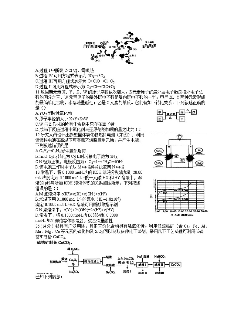 安徽省池州市2021届高三下学期4月普通高中教学质量统一监测（一模）化学试题 Word版含答案02
