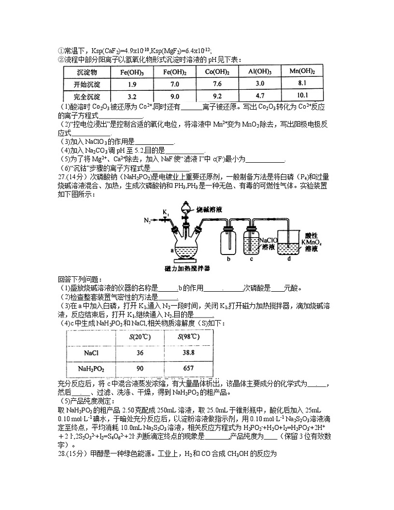 安徽省池州市2021届高三下学期4月普通高中教学质量统一监测（一模）化学试题 Word版含答案03