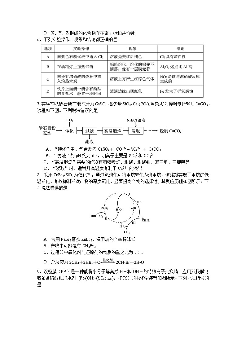 福建省泉州市2021届高三下学期高中毕业班3月质量监测（三）（一模）化学试题 Word版含答案02