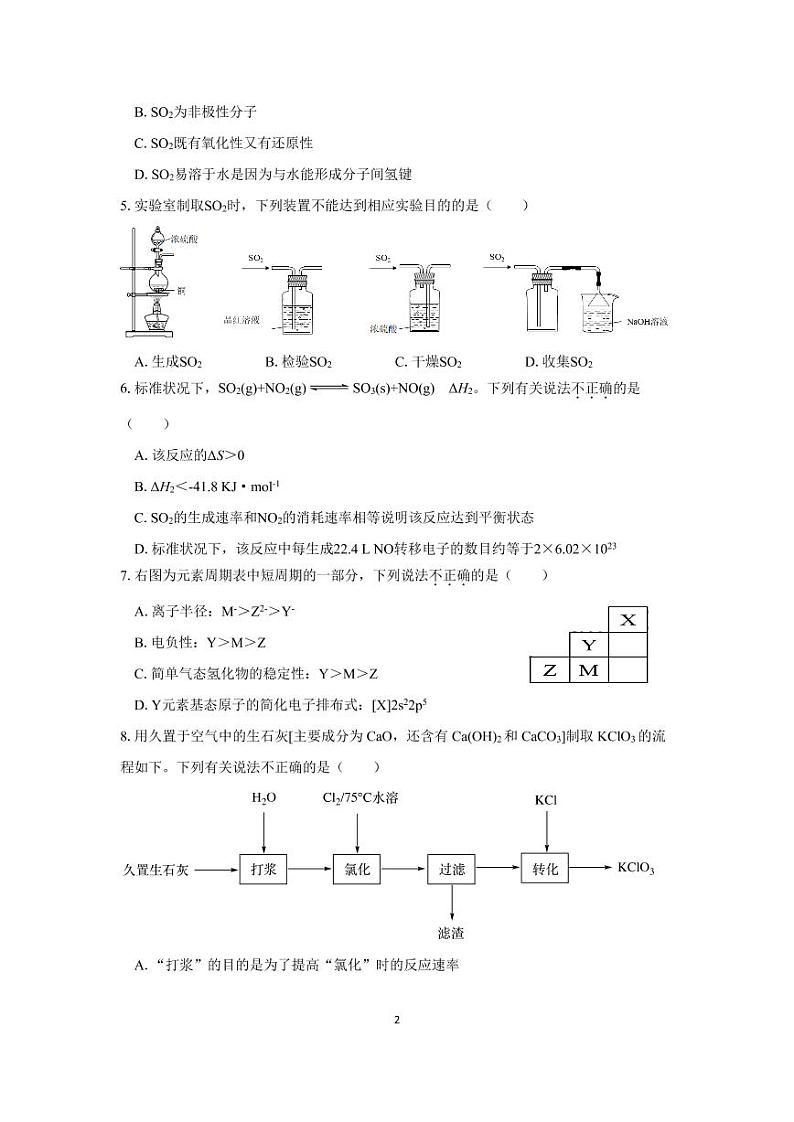 江苏省南京、盐城市2021届高三下学期第一次模拟考试化学试题 PDF版含答案02