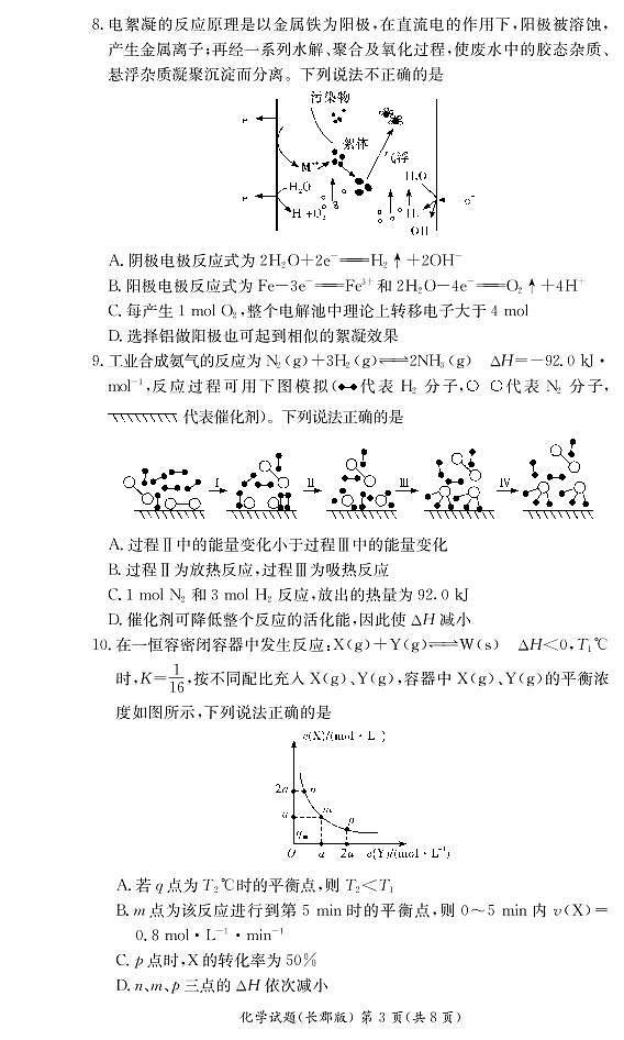 湖南省长沙市长郡中学2021-2022学年高二上学期期末考试化学试卷（PDF版）第3页