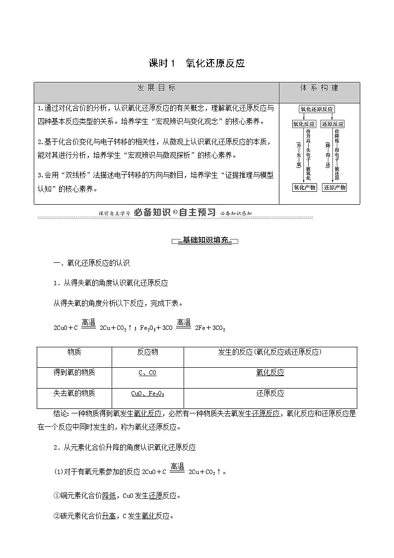 人教版必修一 第1章 物质及其变化 第3节 课时1氧化还原反应学案01