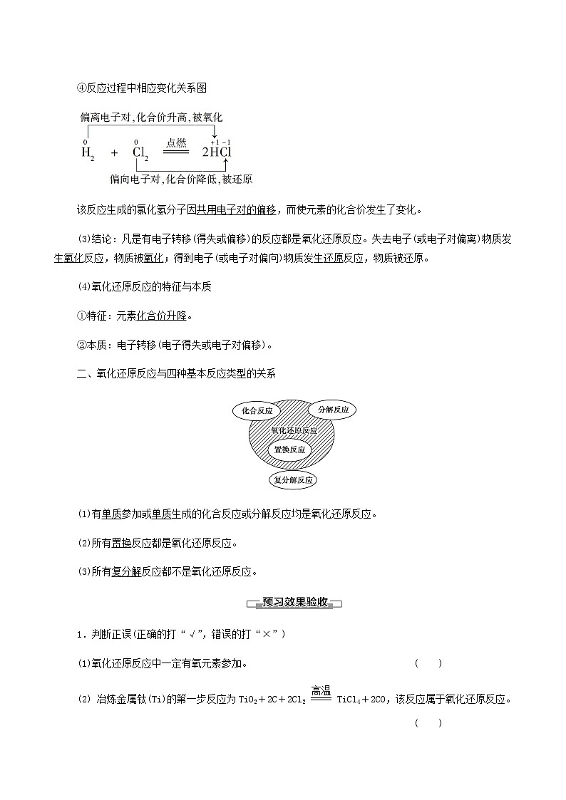 人教版必修一 第1章 物质及其变化 第3节 课时1氧化还原反应学案03