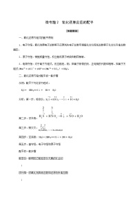 高中化学第三节 氧化还原反应导学案