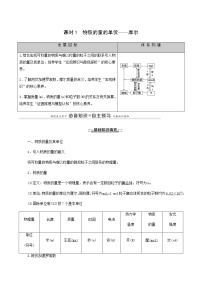 人教版 (2019)必修 第一册第三节 物质的量导学案