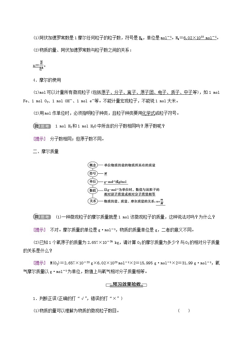 人教版必修一 第2章 海水中的重要元素__钠和氯 第3节 课时1物质的量的单位__摩尔学案02