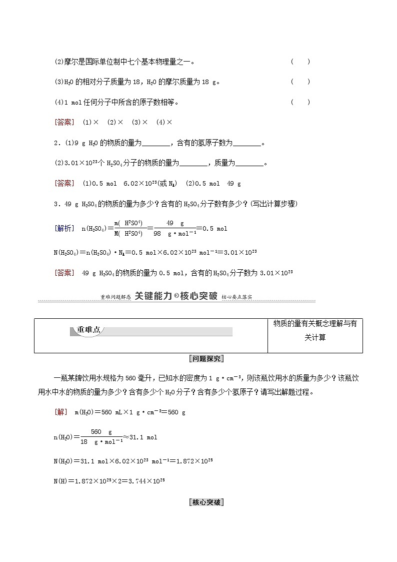 人教版必修一 第2章 海水中的重要元素__钠和氯 第3节 课时1物质的量的单位__摩尔学案03