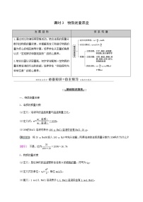 2020-2021学年第二章 海水中的重要元素——钠和氯第三节 物质的量学案设计