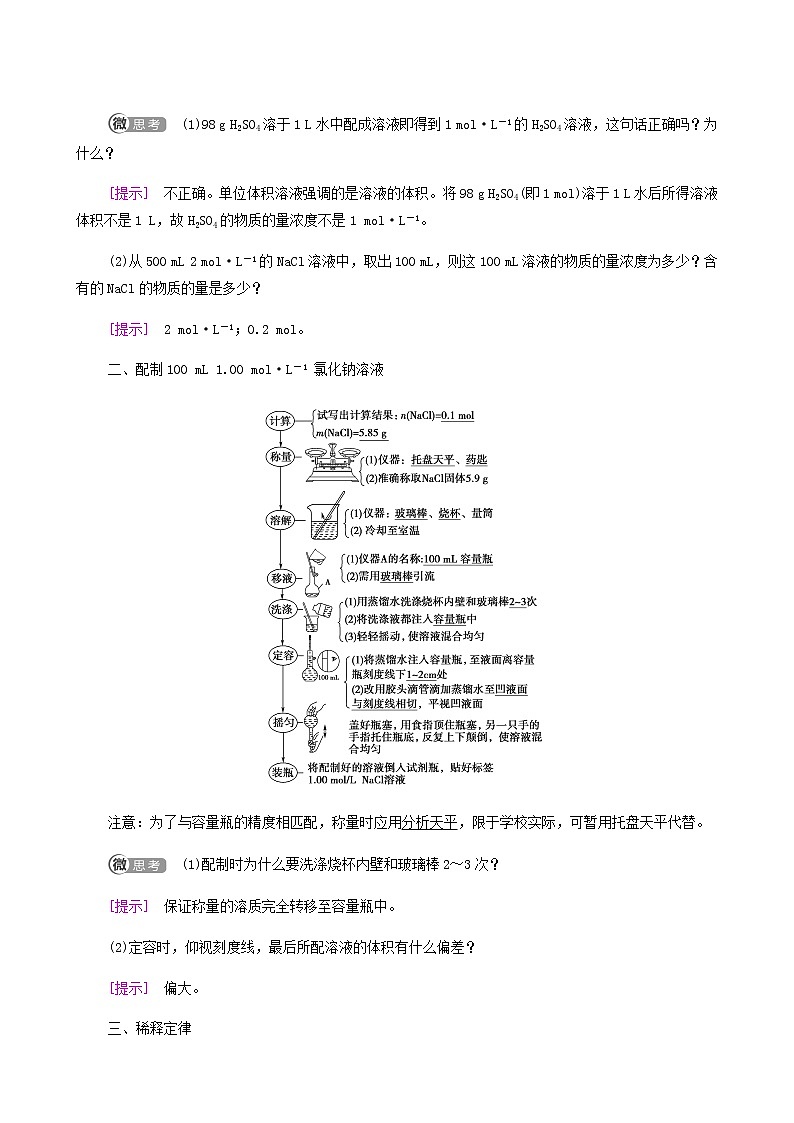 人教版必修一 第2章 海水中的重要元素__钠和氯 第3节 课时3物质的量浓度学案02