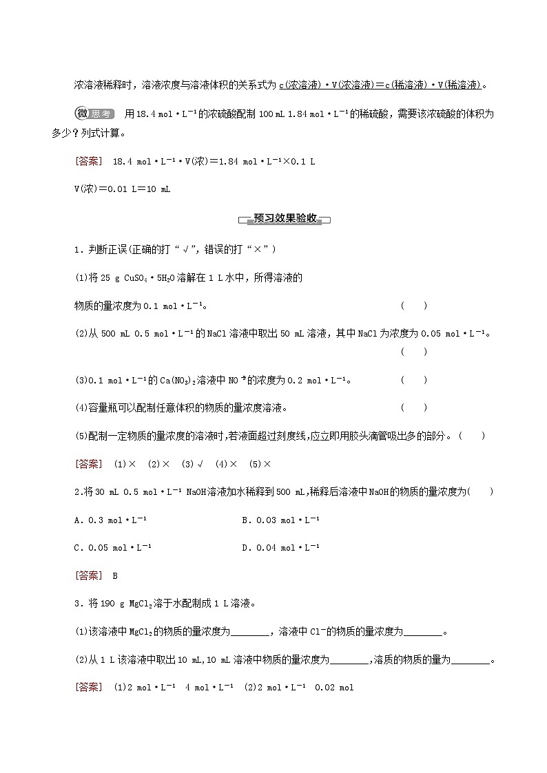 人教版必修一 第2章 海水中的重要元素__钠和氯 第3节 课时3物质的量浓度学案03