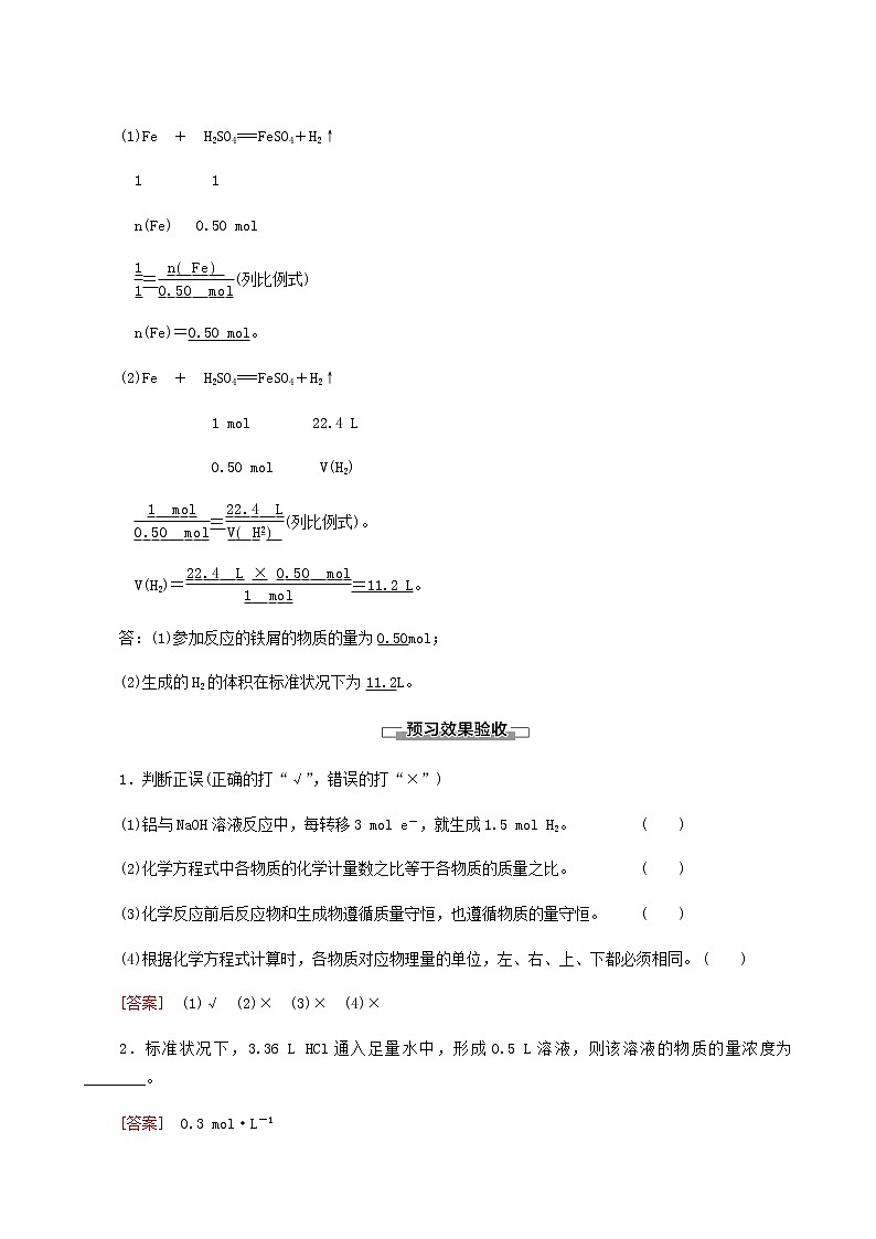 人教版必修一 第3章 铁金属材料 第2节 课时2物质的量在化学方程式计算中的应用学案02