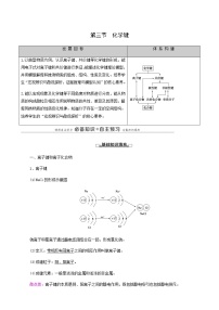 人教版 (2019)必修 第一册第四章 物质结构 元素周期律第三节 化学键导学案