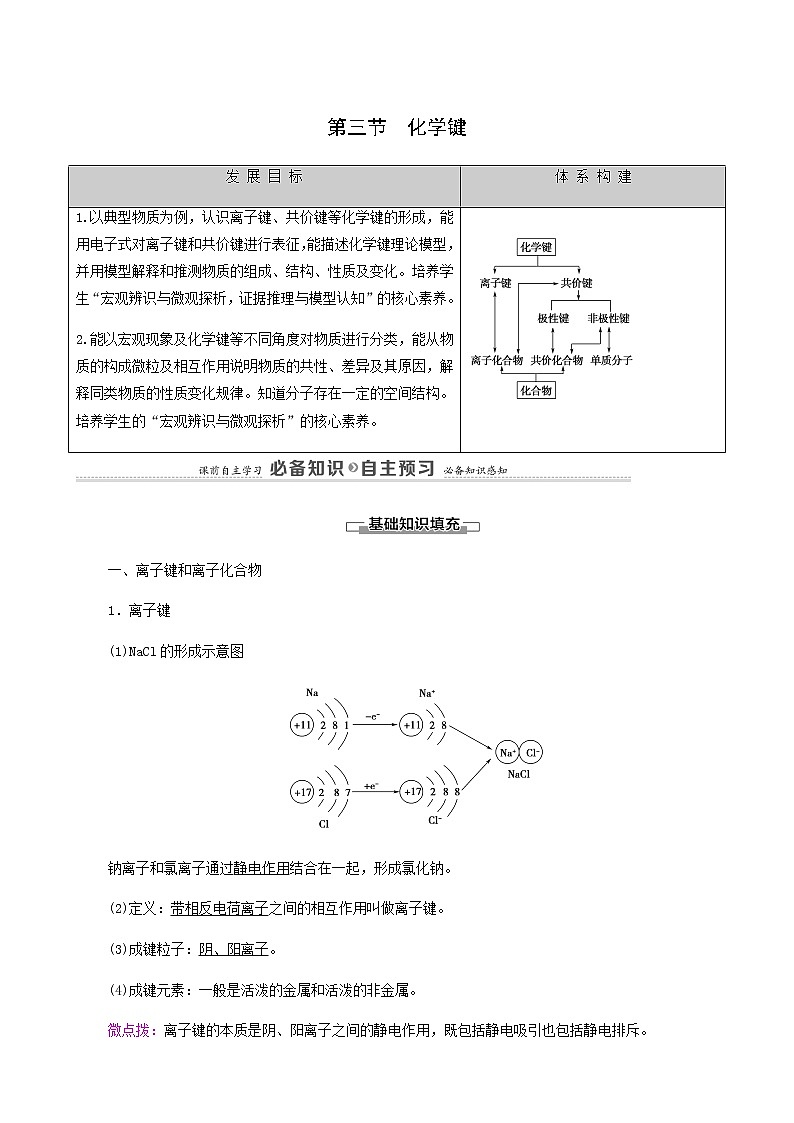 人教版必修一 第4章 物质结构元素周期律 第3节 化学键学案01