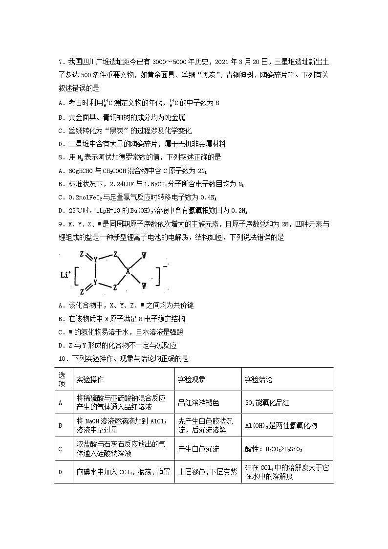 黑龙江省鹤岗市第一中学2022届高三上学期期末考试化学试题含答案01