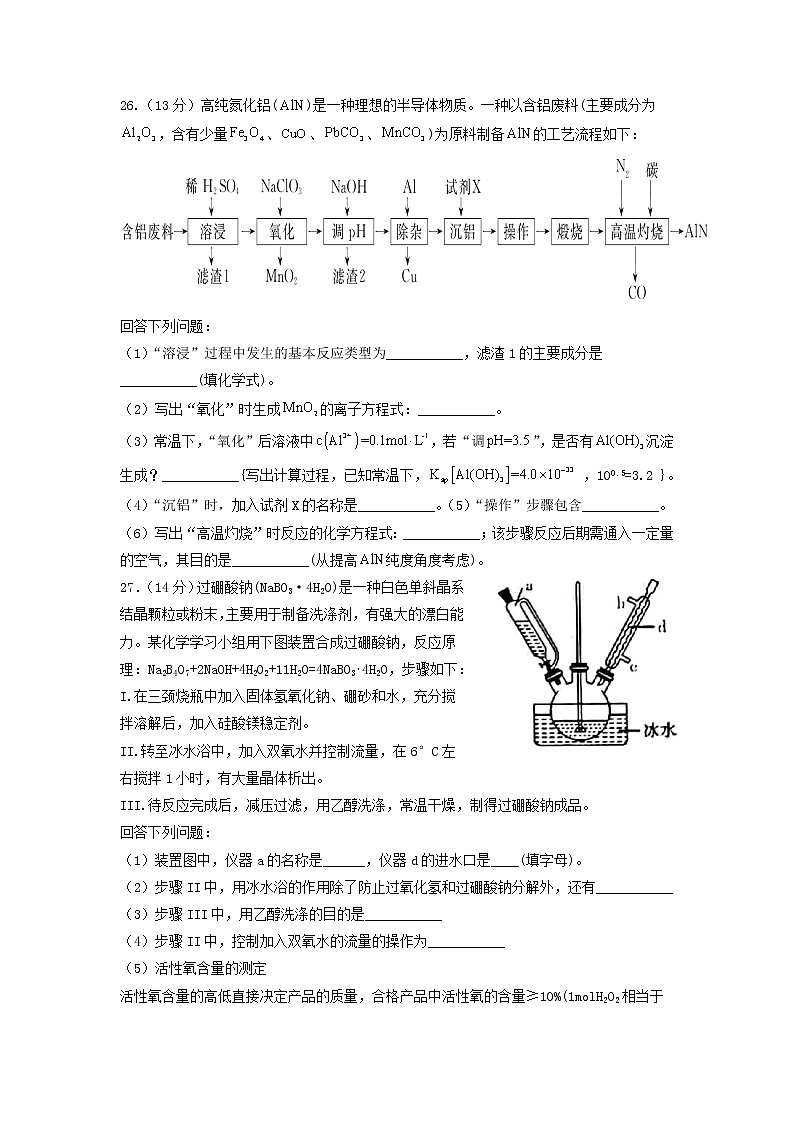 黑龙江省鹤岗市第一中学2022届高三上学期期末考试化学试题含答案03