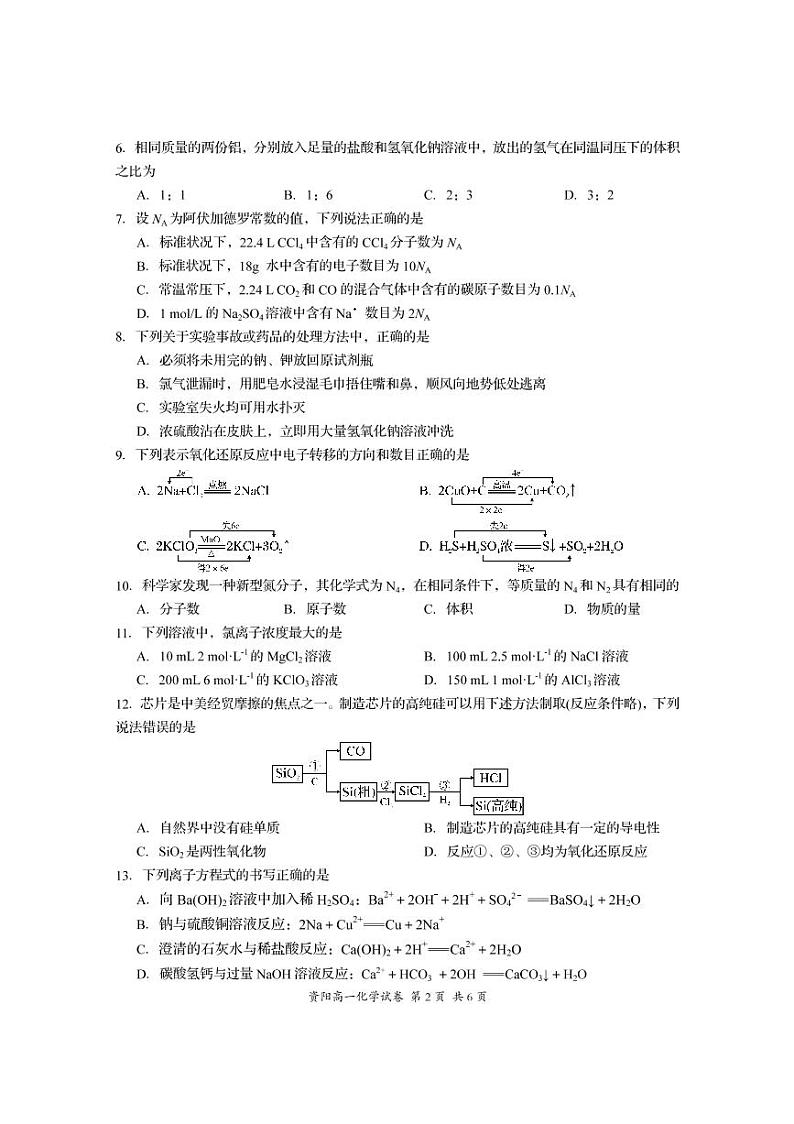 四川省资阳市2021-2022学年高一上学期期末考试化学试题PDF版含答案第2页