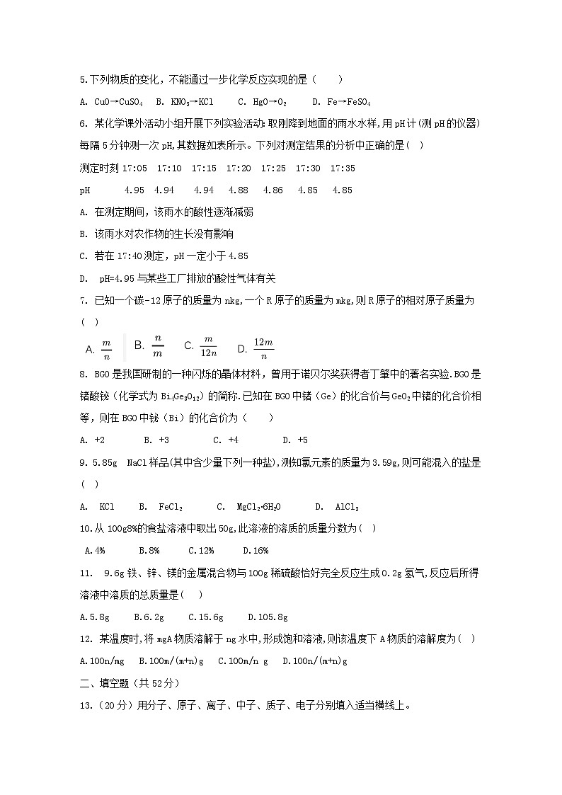 云南省昆明市寻甸县民族中学2020-2021学年高一上学期初升高衔接考试化学试卷含答案第2页