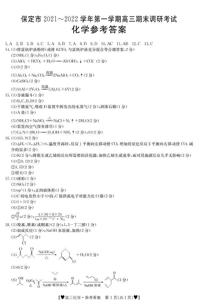化学答案第1页