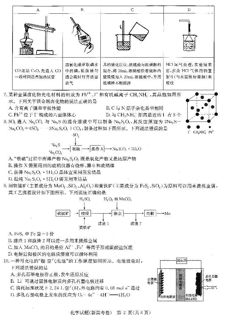2021届湖北省华大新高考联盟高三11月教学质量测评（新高考）化学试题 PDF版02