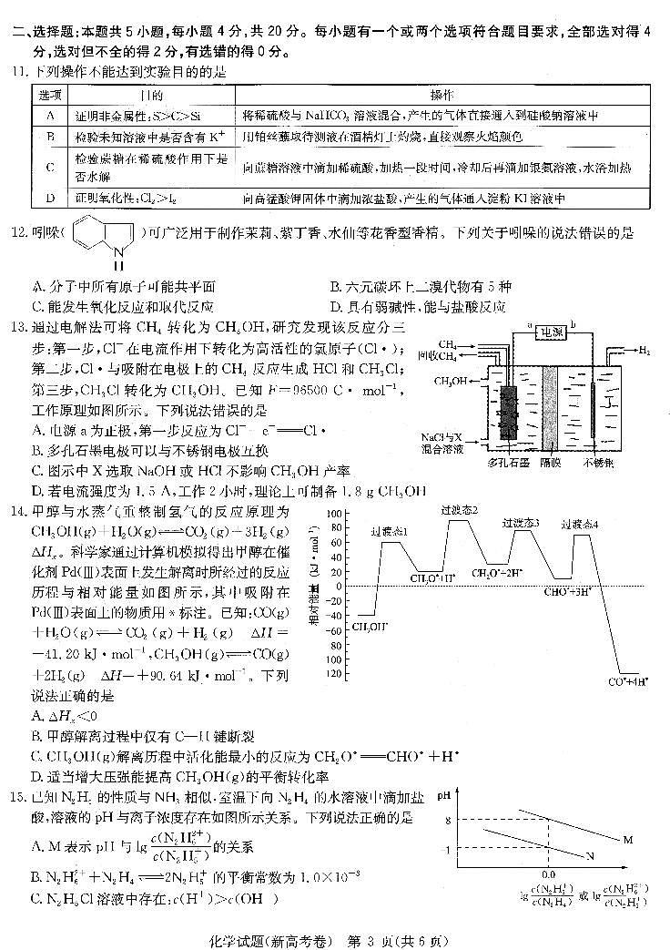 2021届湖北省华大新高考联盟高三11月教学质量测评（新高考）化学试题 PDF版03