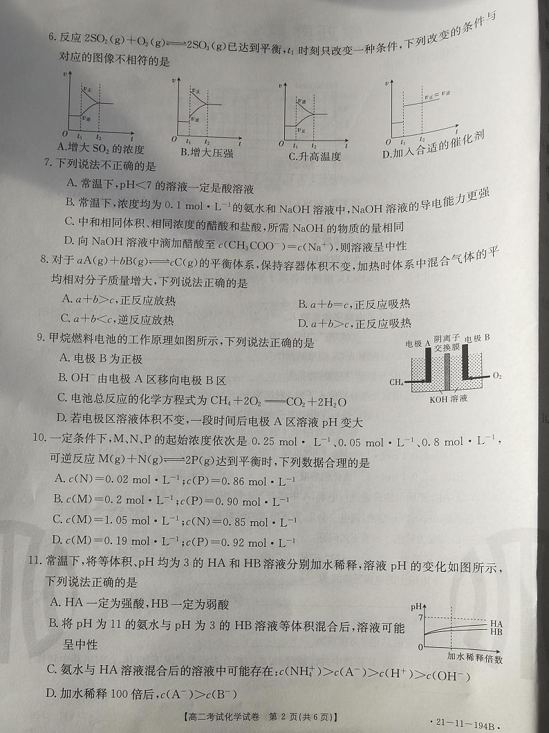 2020-2021学年辽宁省辽阳市高二上学期期末考试化学试题  PDF版02