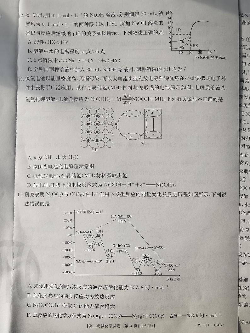2020-2021学年辽宁省辽阳市高二上学期期末考试化学试题  PDF版03