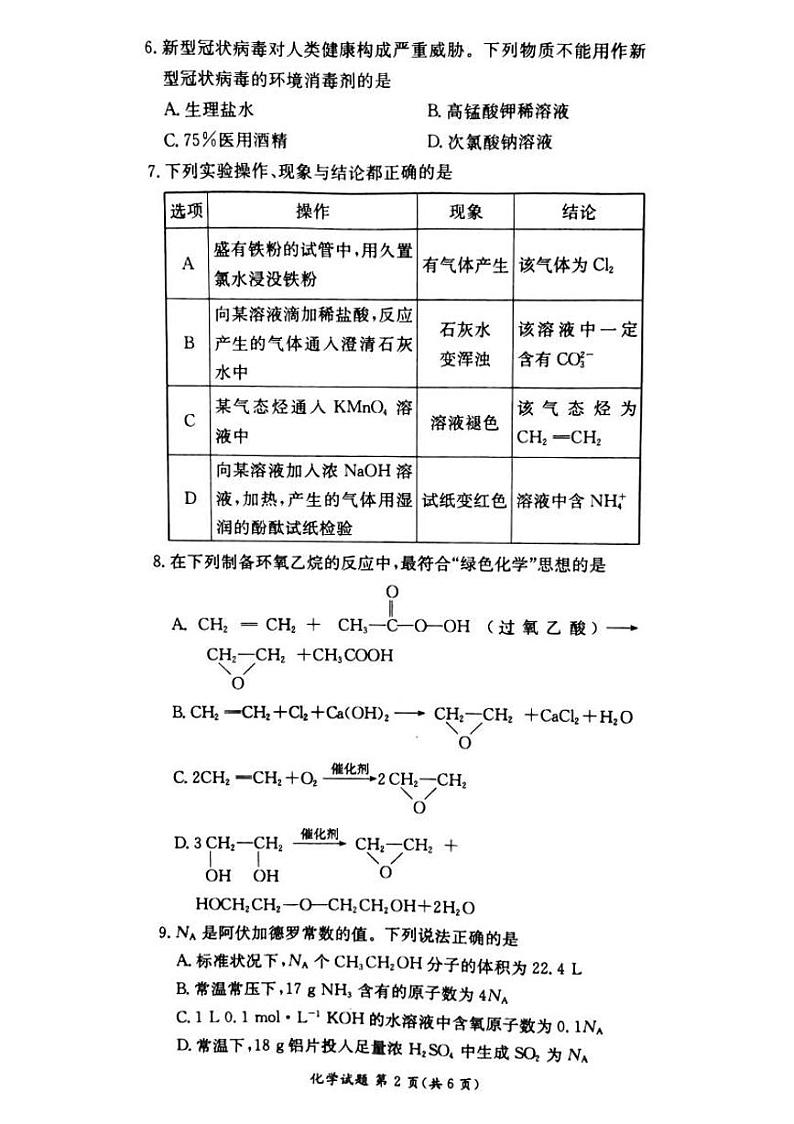 2020-2021学年湖南省名校联考联合体高二上学期第二次联考（12月）化学试题 PDF版02