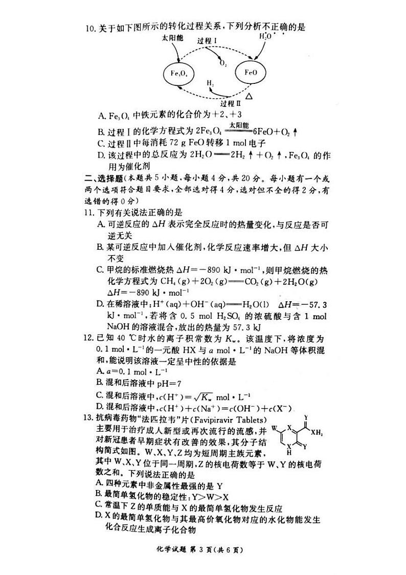 2020-2021学年湖南省名校联考联合体高二上学期第二次联考（12月）化学试题 PDF版03