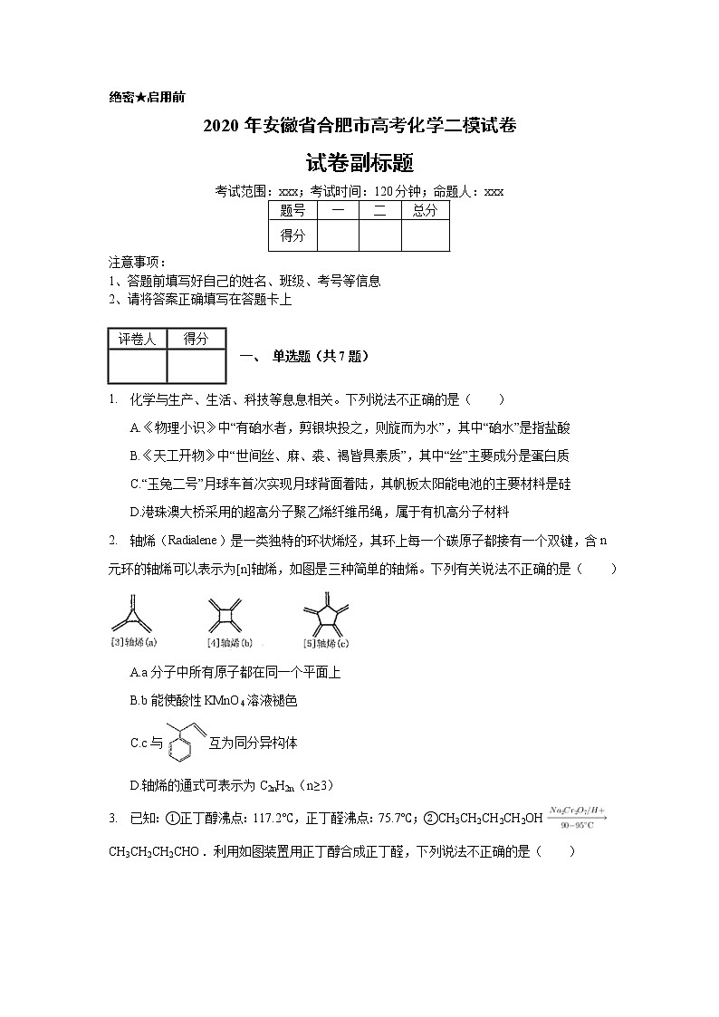 2020年安徽省合肥市高考化学二模试卷_(带答案解析).docx01