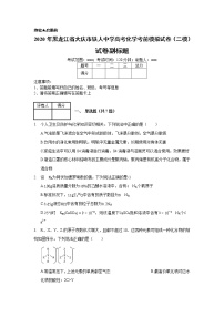 2020年黑龙江省大庆市铁人中学高考化学考前模拟试卷（二）_(带答案解析).docx