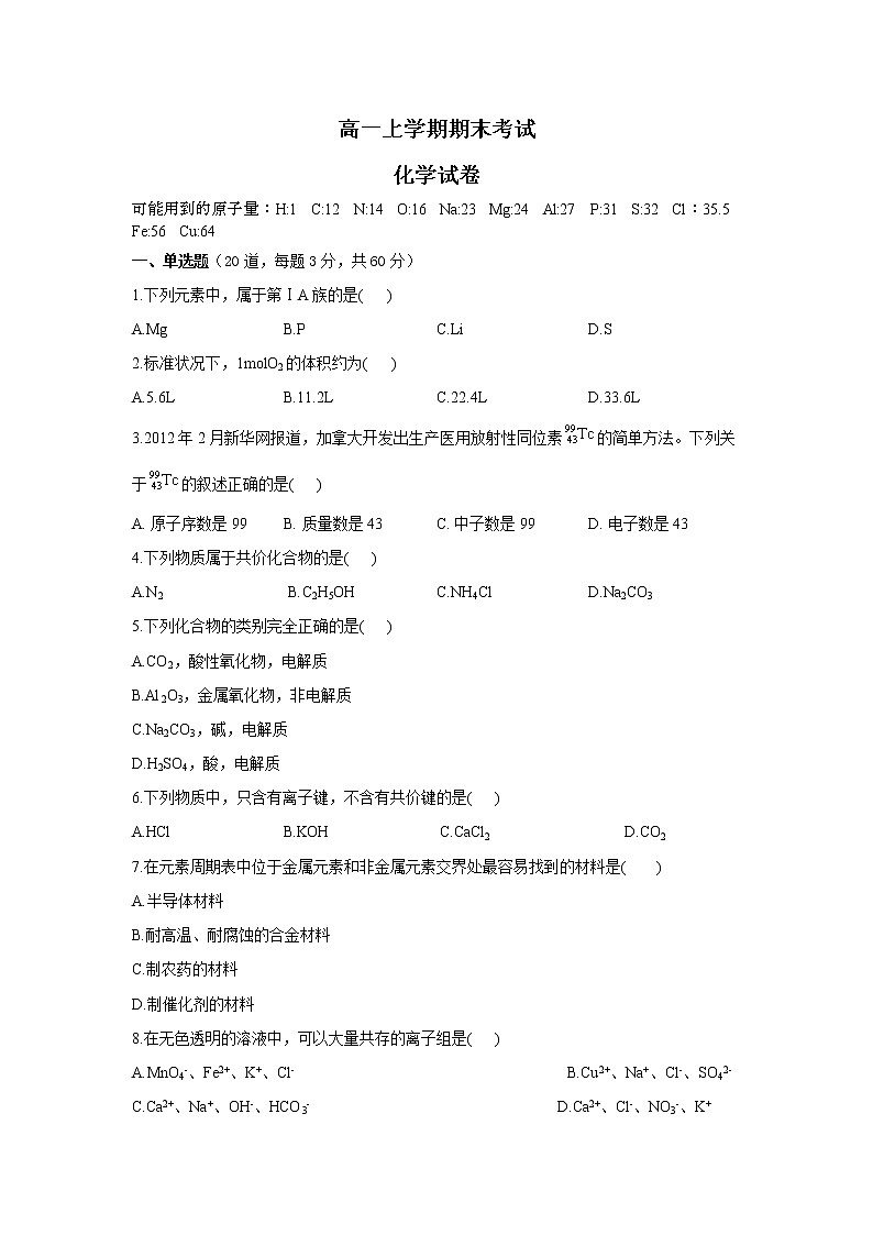 辽宁省阜新市第二高级中学2021-2022学年高一上学期期末考试化学试卷第1页