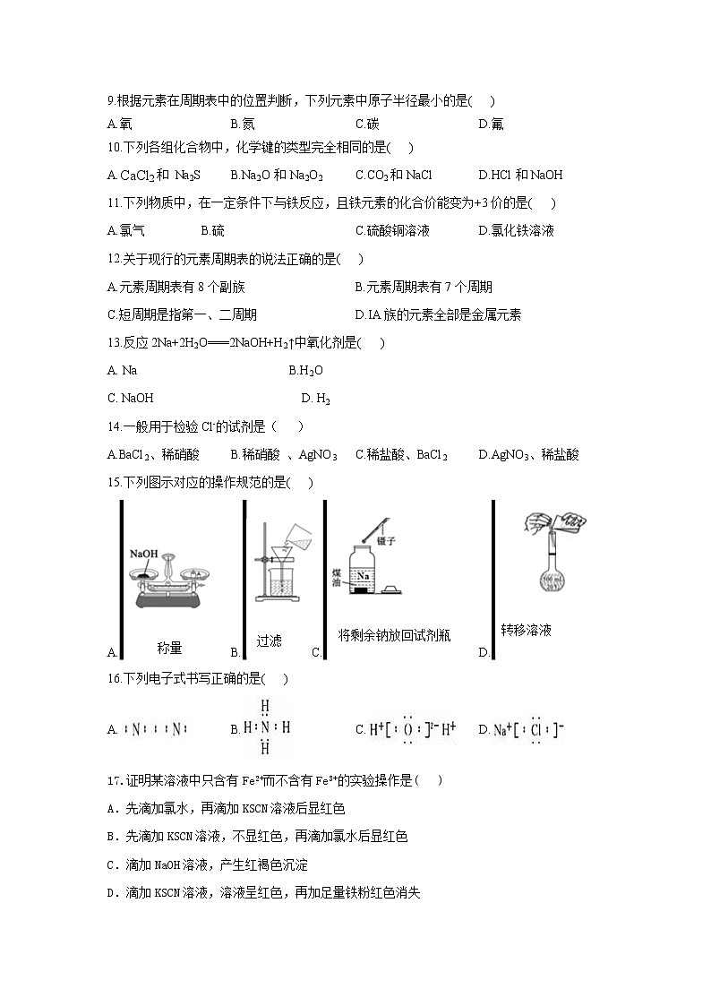 辽宁省阜新市第二高级中学2021-2022学年高一上学期期末考试化学试卷第2页
