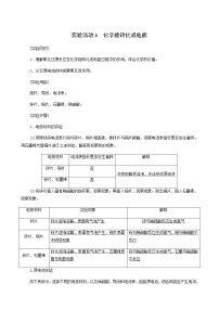 化学必修 第二册实验活动6 化学能转化成电能学案设计