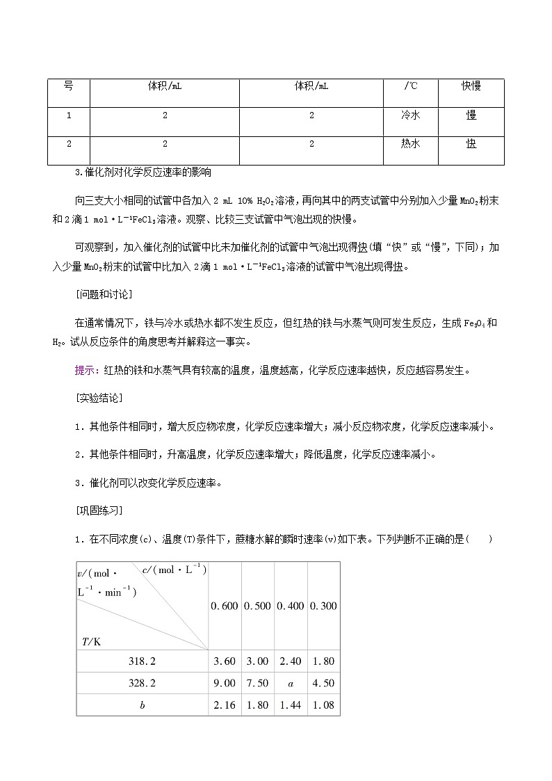 人教版 (2019)必修二 第6章 化学反应与能量  实验活动 7化学反应速率的影响因素91学案第2页