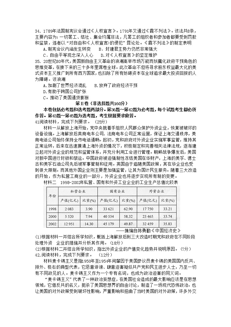 江西省上饶市2021届高三上学期第一次模拟考试历史试题含答案第3页