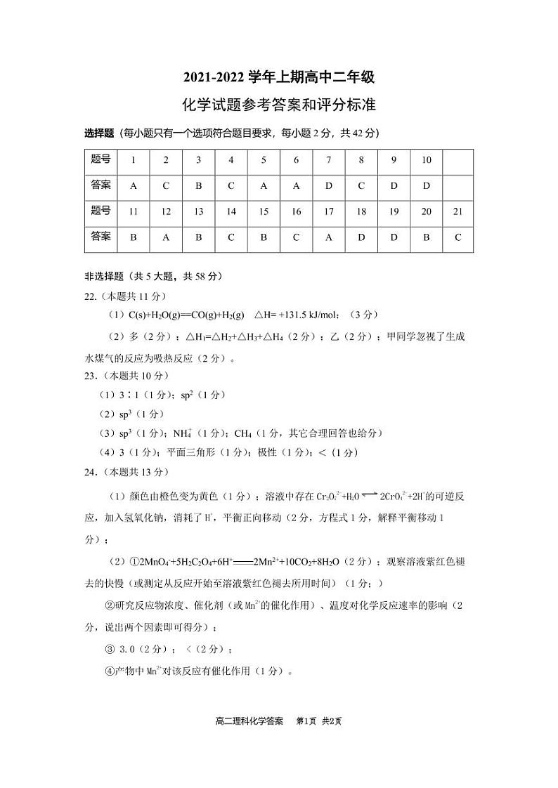 高二上期化学答案第1页