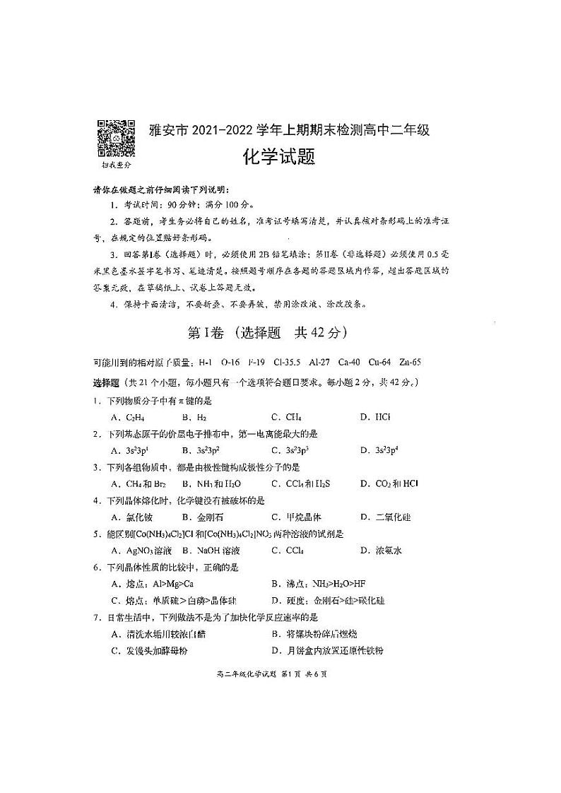化学第1页