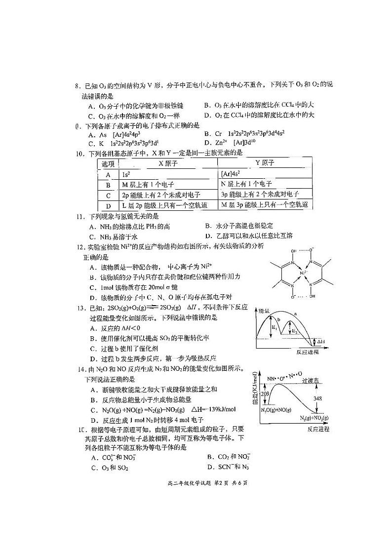化学第2页