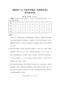 云南省镇雄县第四中学2021-2022学年高二上学期期末考试化学试题扫描版含解析