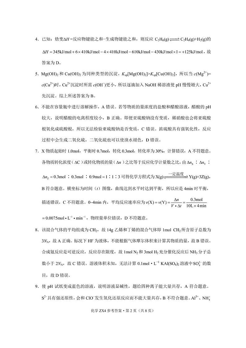 镇雄四中2021年秋季学期高二年级期末考试化学-答案第2页