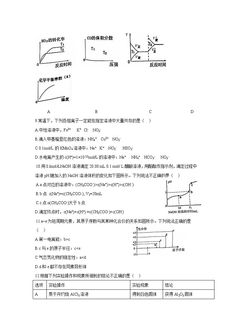 广东省广州市番禺区2021-2022学年高二上学期期末教学质量监测化学试题无答案第3页