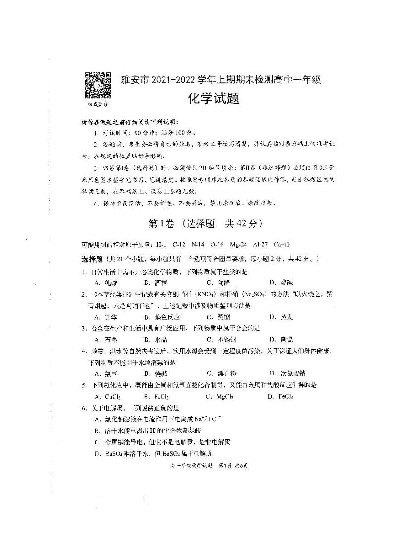 化学第1页