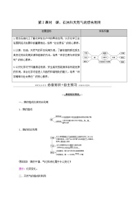 人教版 (2019)必修 第二册第一节 自然资源的开发利用第2课时导学案