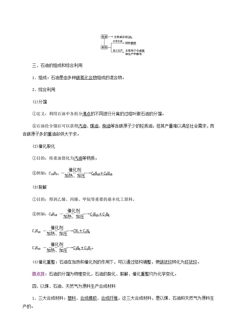 人教版 (2019)必修二 第8章 化学与可持续发展 第1节 第2课时 煤石油和天然气的综合利用10学案02