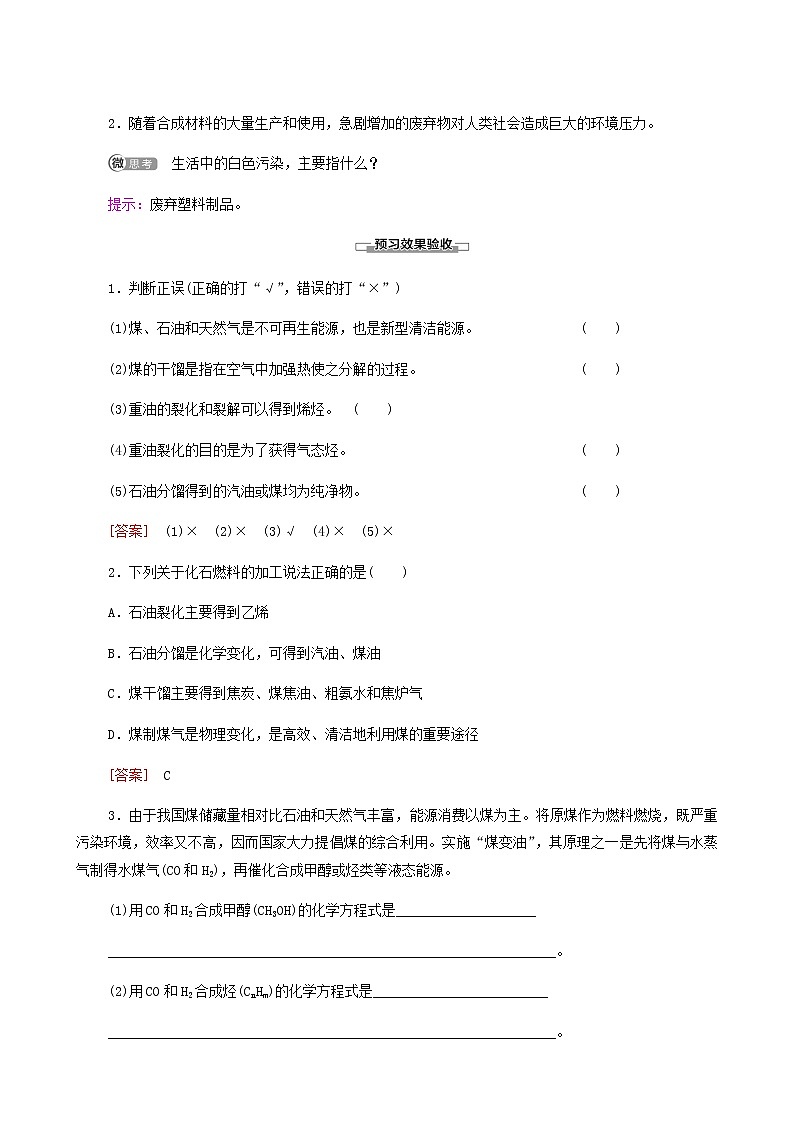 人教版 (2019)必修二 第8章 化学与可持续发展 第1节 第2课时 煤石油和天然气的综合利用10学案03